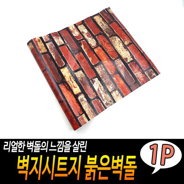 F1 벽지시트지 붉은벽돌 - 이미지 2