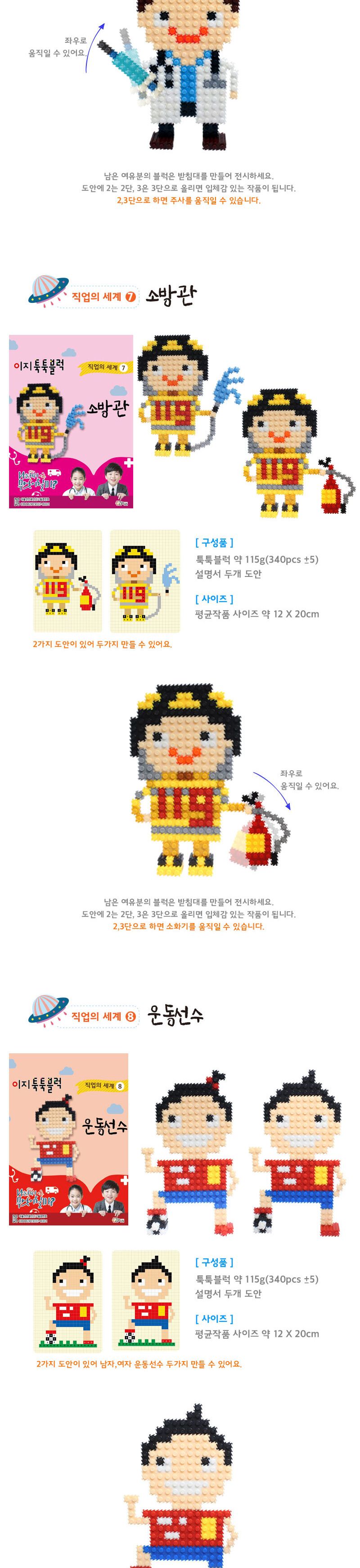 이지 툭툭블럭 직업시리즈 (12종 택1) 블록 직업블록 조립블록 툭툭블록 어린이블록 학습용블록 교육용블록 블럭 블록완구 블록장난감