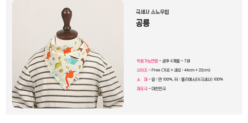 아기턱받이,극세사스카프빕