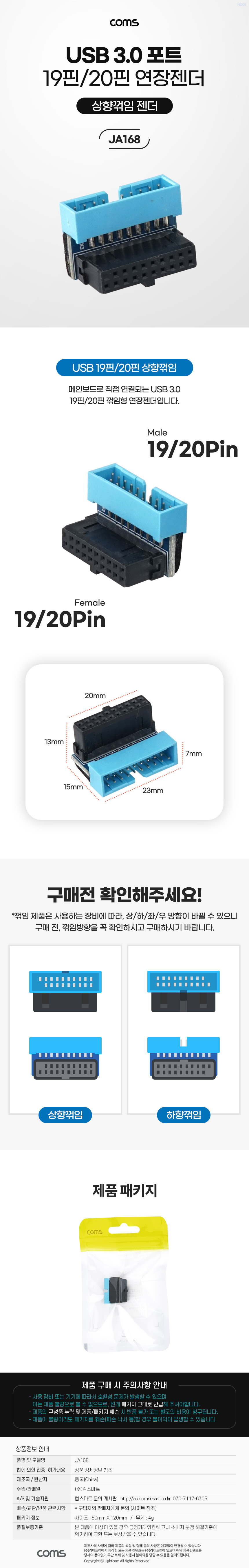 USB 3.0 19핀 20핀 연장 젠더 꺾임 M/F 메인보드 마더보드 19Pin 20Pin