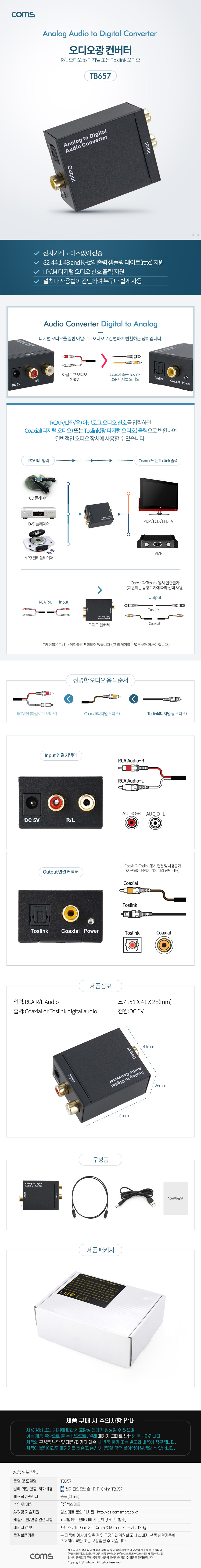 오디오광 컨버터 아날로그 디지털 Optical Toslink Coaxial RCA