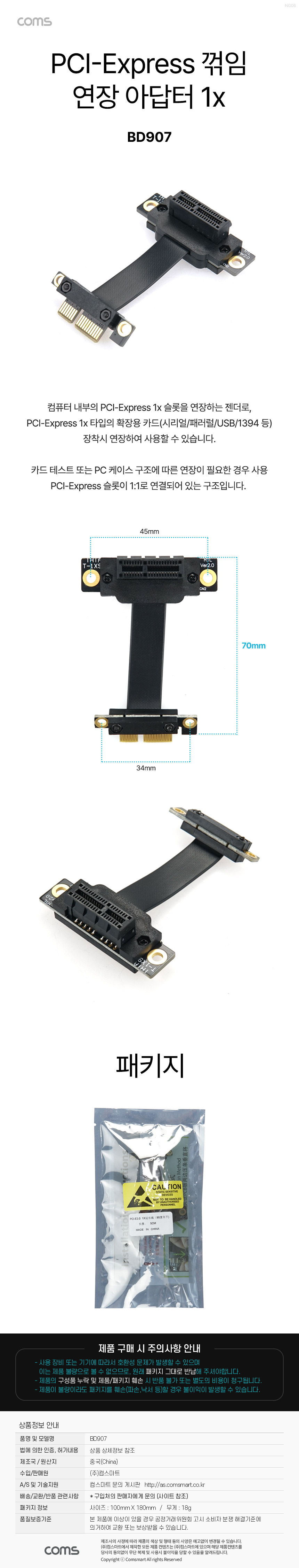 PCI Express 연장 아답터 케이블 1x PCI-E M/F 꺾임