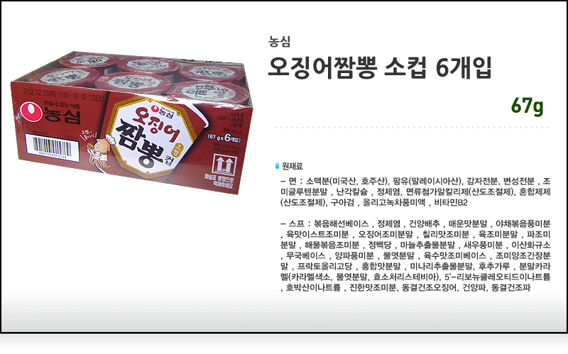 농심 오징어 짬뽕 67gx6컵x2박스 오징어짬뽕 오징어짬뽕컵라면 오징어짬뽕컵 라면 식사대용라면 컵라면 가공라면 작은컵라면 작은용기라면 컵용기라면 용기면