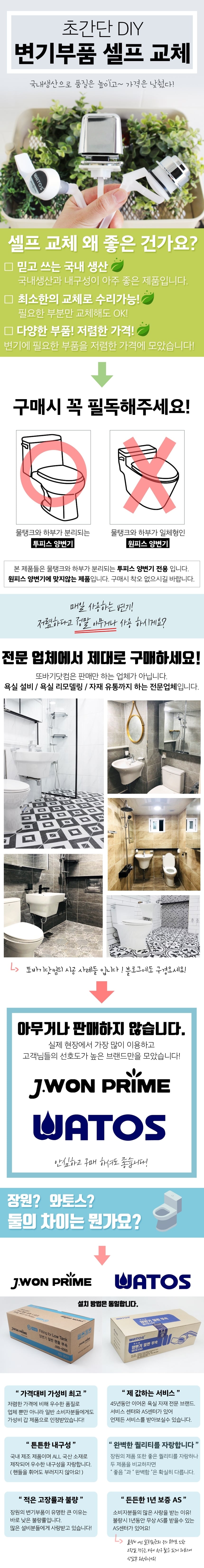 양변기부속교체,변기부속,변기부속품,변기부속핸들,필밸브,양변기고압호스,양변기부속품세트,양변기부품,플러쉬밸브