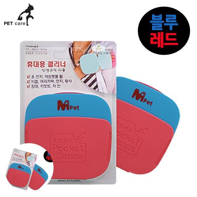 먼지제거기 고양이털제거기 포켓센스 휴대용 털먼지제거 재사용 블루 레드