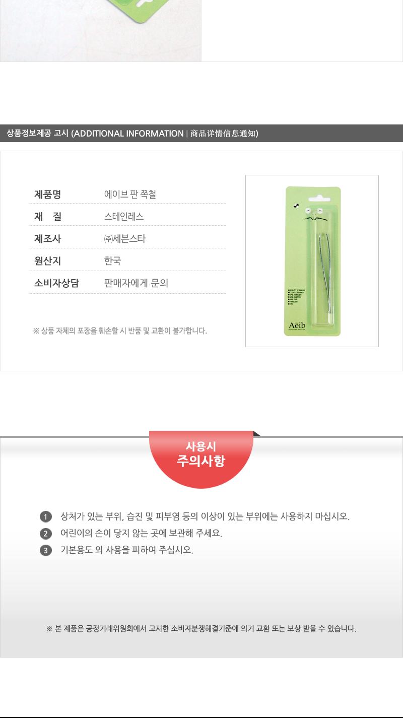 에이브-판쪽철 족집게 눈썹족집게 뷰티족집게 다용도족집게 쪽집게 눈썹쪽집게 뷰티쪽집게 미용쪽집게 다용도쪽집게 다목적쪽집게