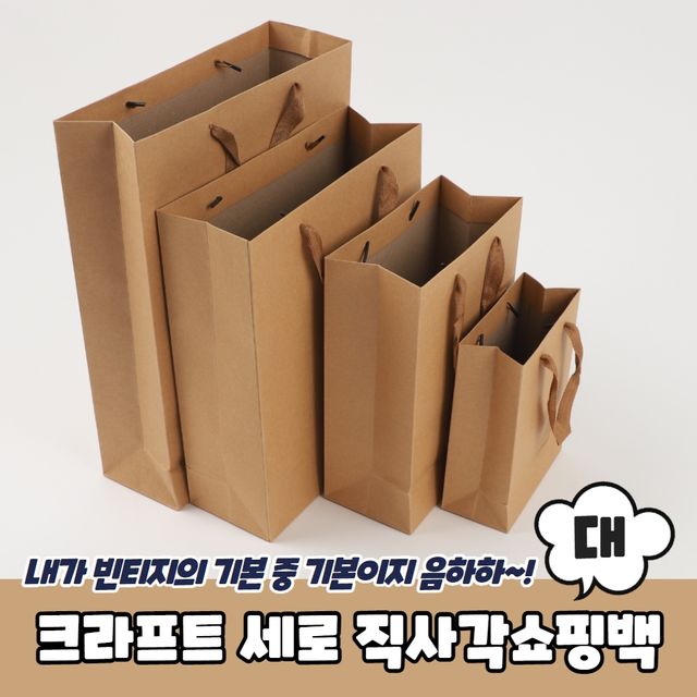 P1 크라프트 무지 세로 직사각쇼핑백 종이가방 대 - 이미지 2