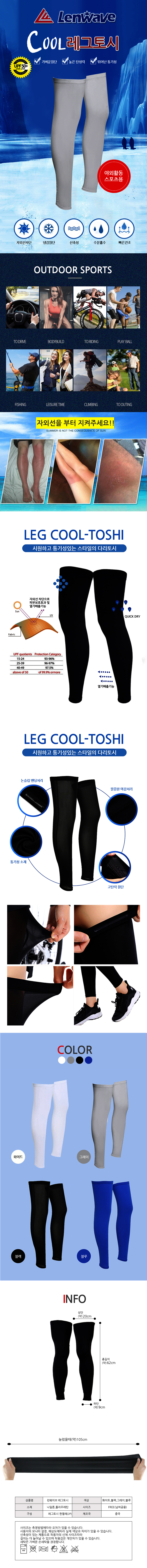 레그워머,발토시,워머,다리토시,방한용품