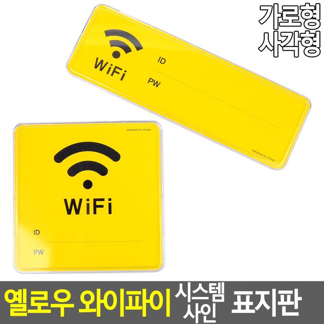 옐로우 와이파이 시스템 사인 표지판 - 이미지 2