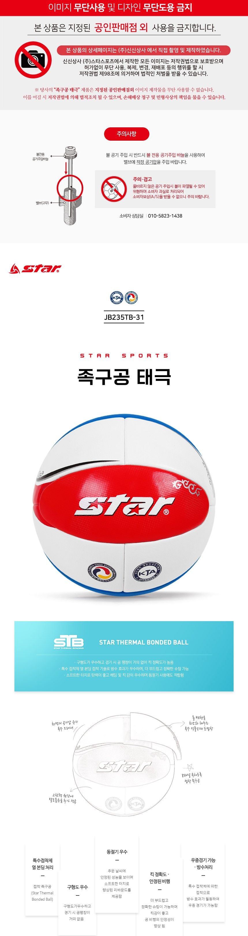 족구공 태극 족구볼 스타족구공 경기용족구공 시합용족구공 연습용족구공 흰색족구공 족구공식사용구 공식족구공 디자인족구공 족구공식볼