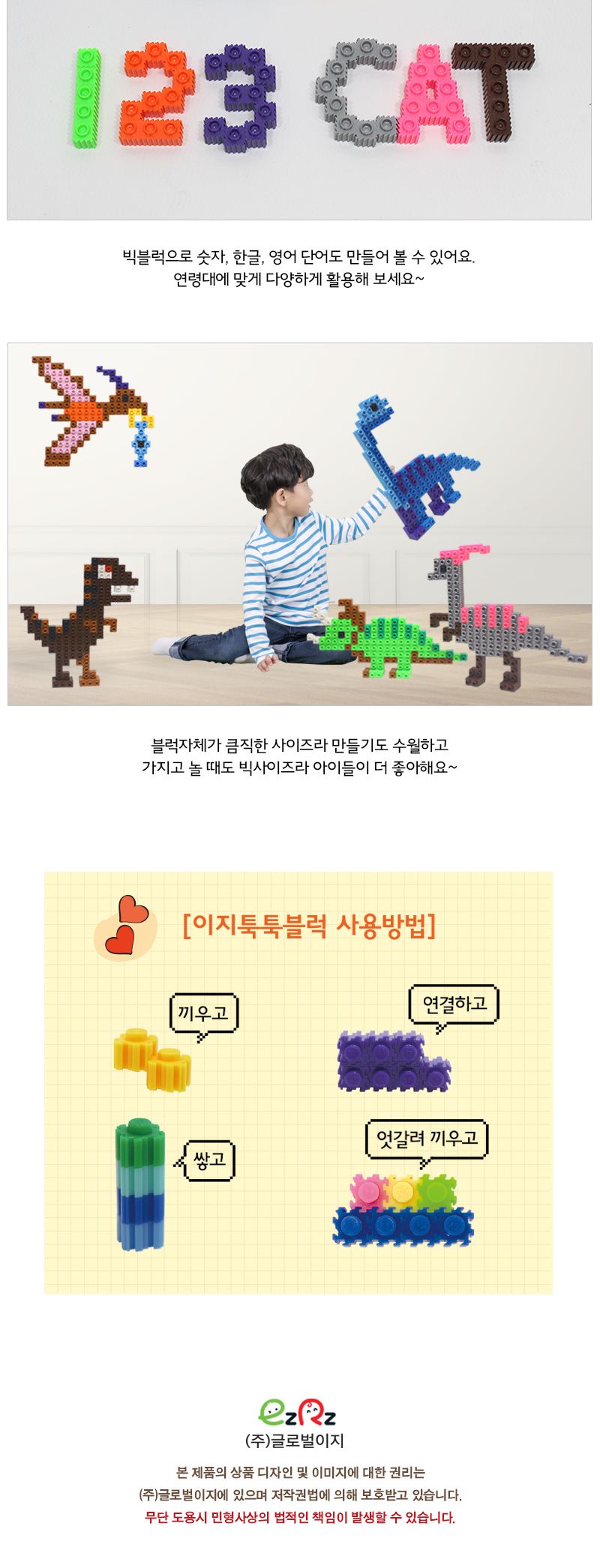 이지툭툭 빅블럭 350g 리필_18색 블록 어린이블록 공룡블록 학습용블록 교육용블록 미니블록 조립블록 어린이블럭 학습용블럭 교육용블럭