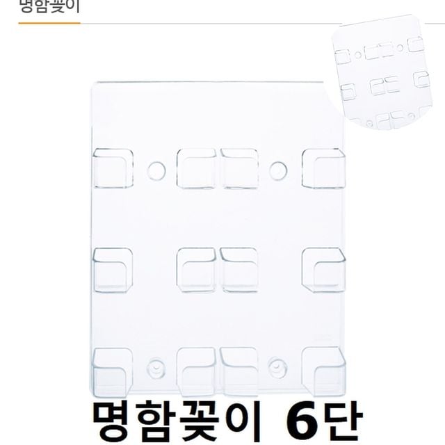 명함정리앨범 명함케이스 명함꽂이 6단