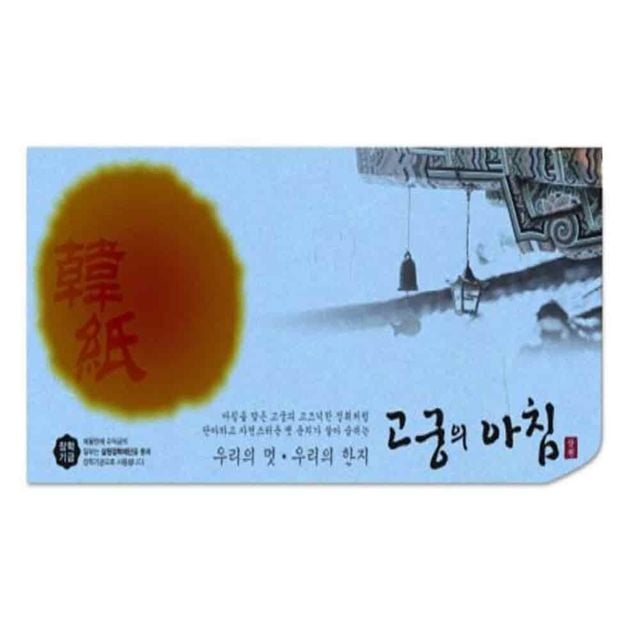 세로봉투 파랑색 85g 5매 특수지 전통한지 한지봉투 색한지