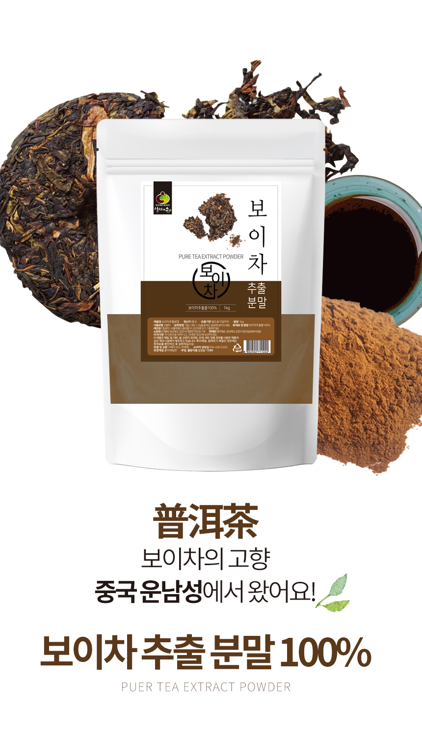 엄마애손보이차추출분말_06_shop1_162003.jpg
