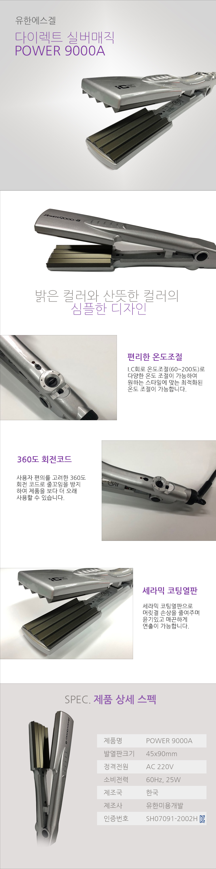 미용기,매직기,헤어스타일링,헤어매직기,특수매직기
