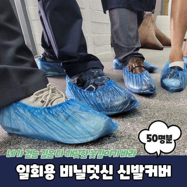 P1 일회용 비닐덧신 신발커버 100매 50명분 - 이미지 2