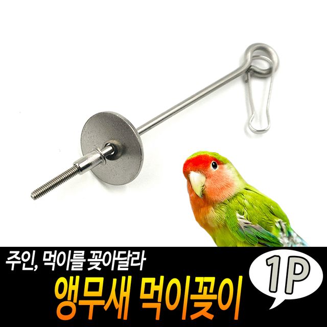 F1 앵무새 먹이꽂이 - 이미지 2