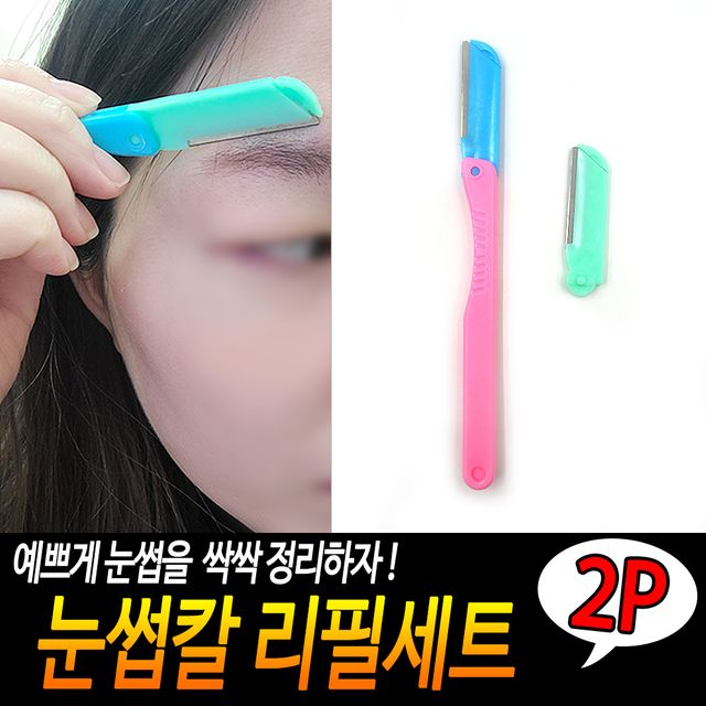 F1 눈썹칼 리필세트 - 이미지 2