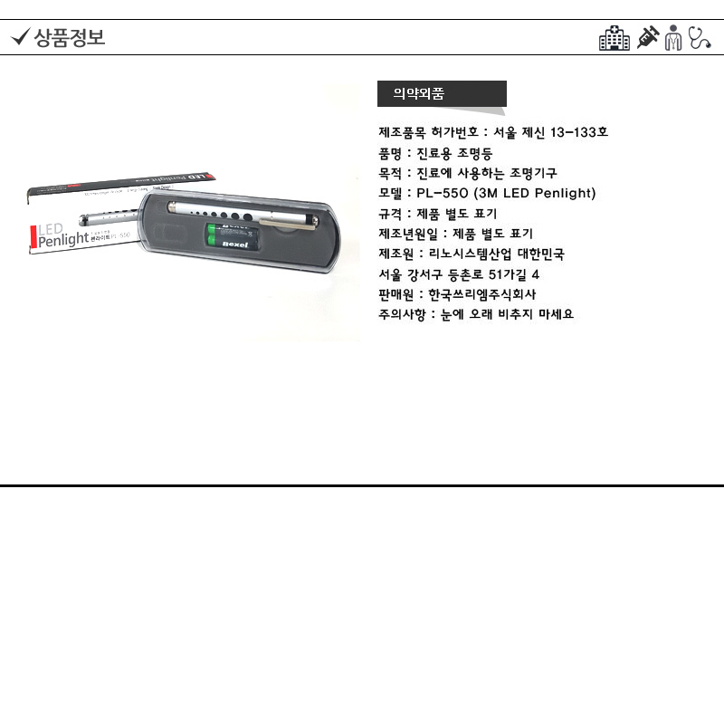 3m_penlight-550-si.jpg