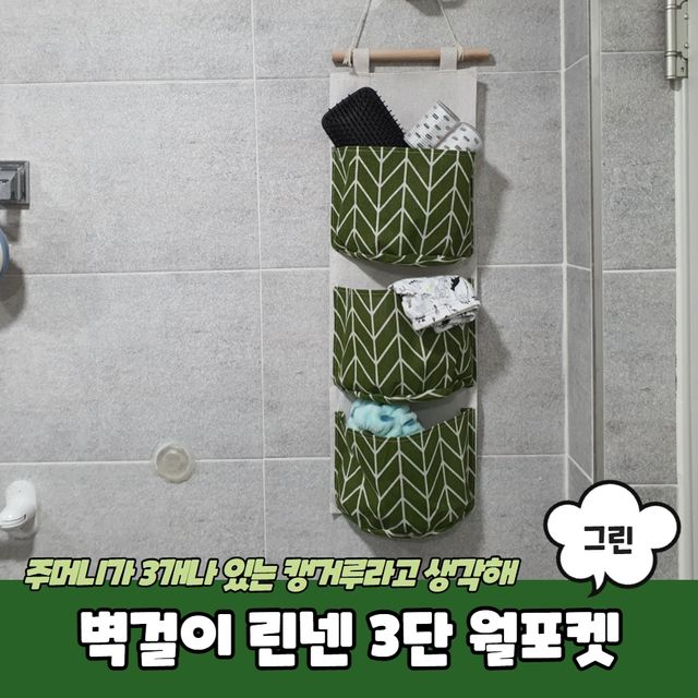 P1 벽걸이 린넨 3단 월포켓 그린 - 이미지 2