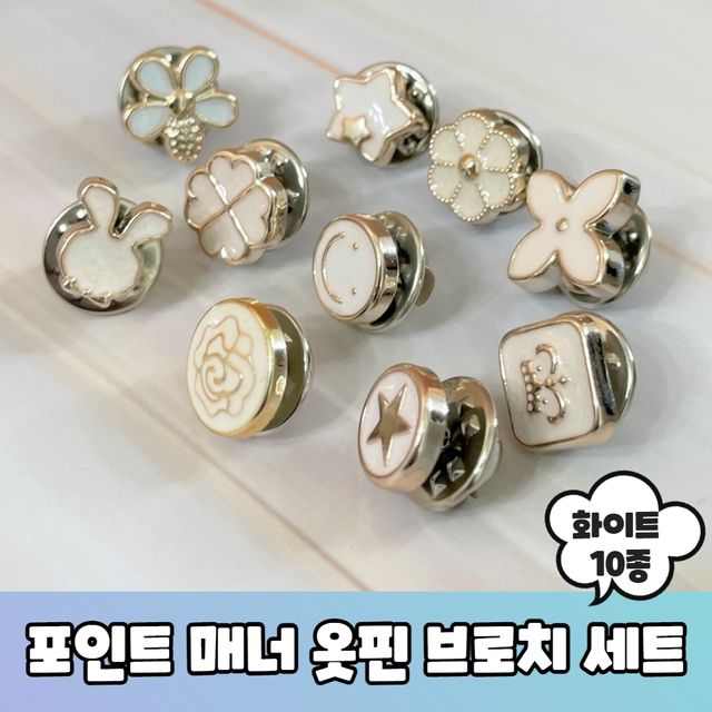 P1 포인트 매너 옷핀 브로치 화이트 믹스 10종 세트 - 이미지 2