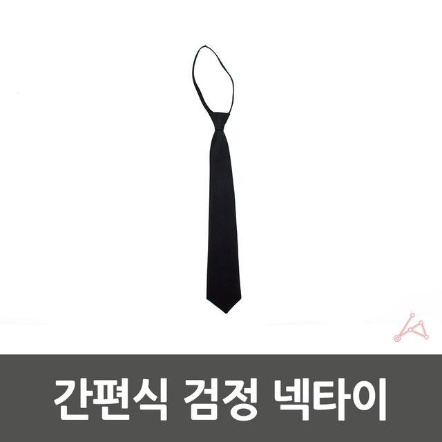 검정 넥타이 정장넥타이 조문넥타이 - 이미지 4