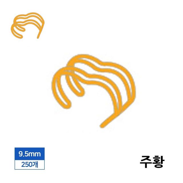 제본 3대1 와이어링 9.5mm 250개입 주황 바인더링 제본기와이어링 문서링 컬러와이어링