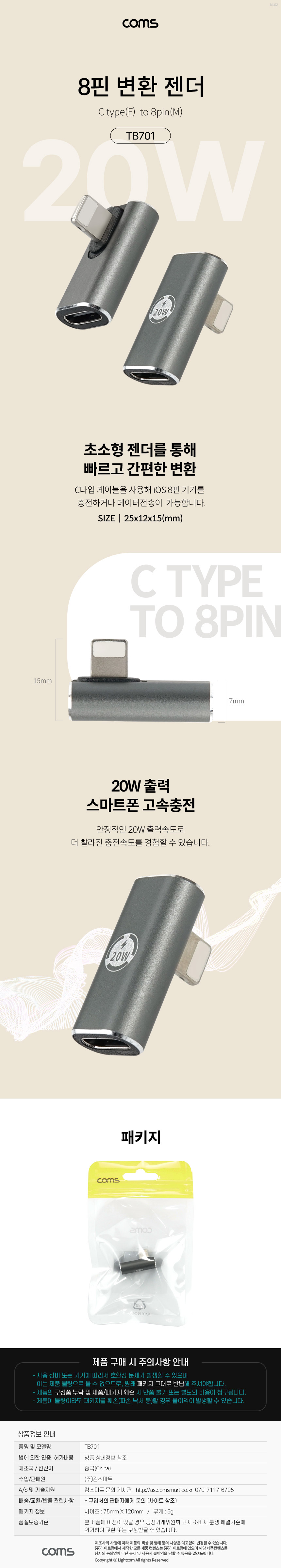 C타입 변환젠더 8핀 20W