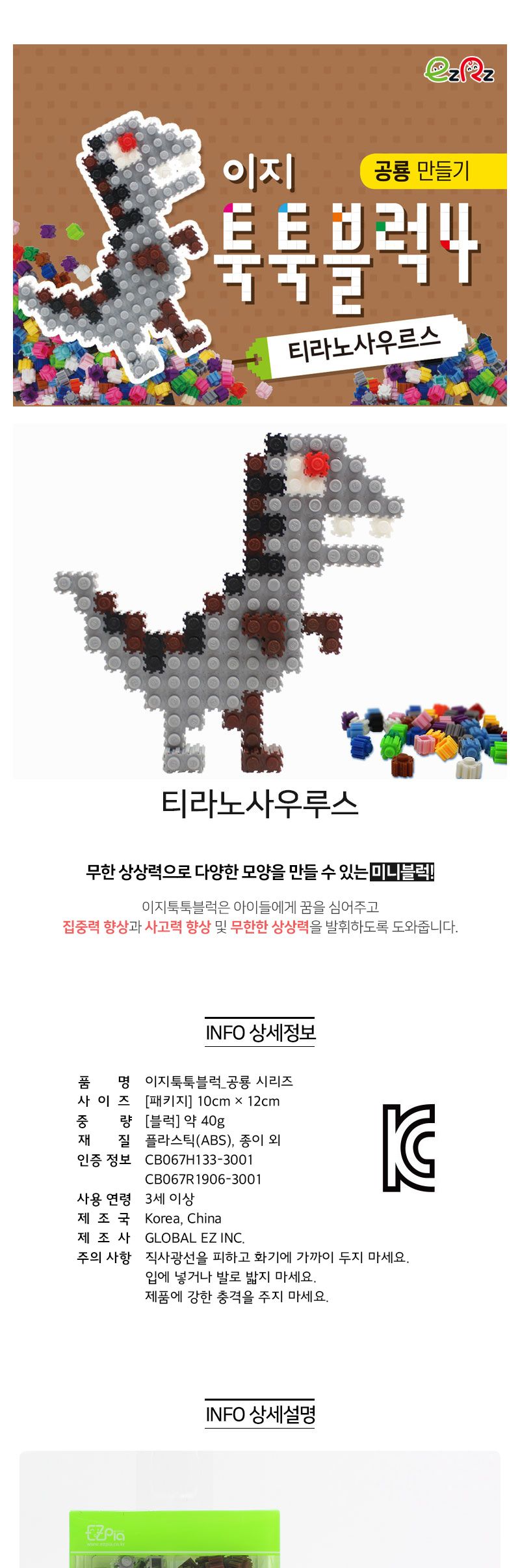 이지 툭툭블럭 공룡만들기 (티라노사우루스) 블럭 블록 만들기 블럭만들기 블록만들기 창의력놀이 창의력만들기 만들기놀이 블럭만들기놀이