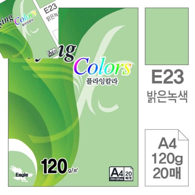 플라잉칼라 밝은녹색 A4 120g 20매 A4용지 에이포용지 복사종이 복사용지