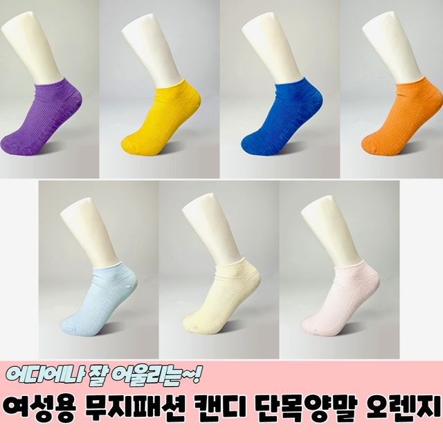 P1 여성용 무지패션 캔디 단목양말 오렌지 - 이미지 2