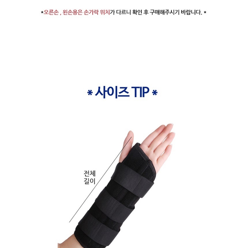 팔목보호대용,보호대용품