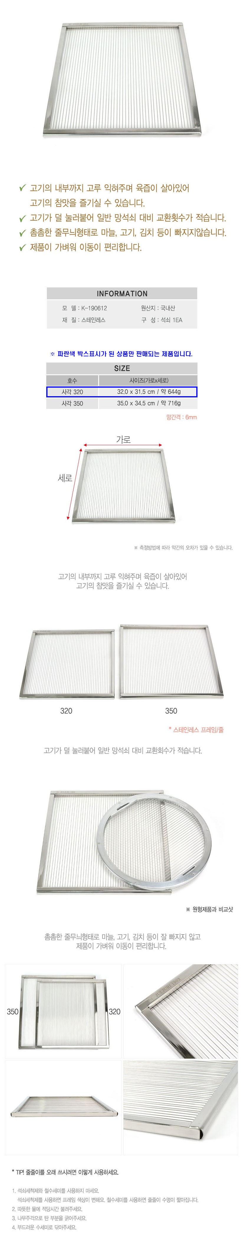 사각 석쇠 실석쇠 고기 불판 그릴 숯불 구이팬 320 취사용품 야외용품 고기그릴 캠핑용품 석쇠 고기불판 바비큐그릴 바베큐그릴 캠핑용그릴 숯불그릴