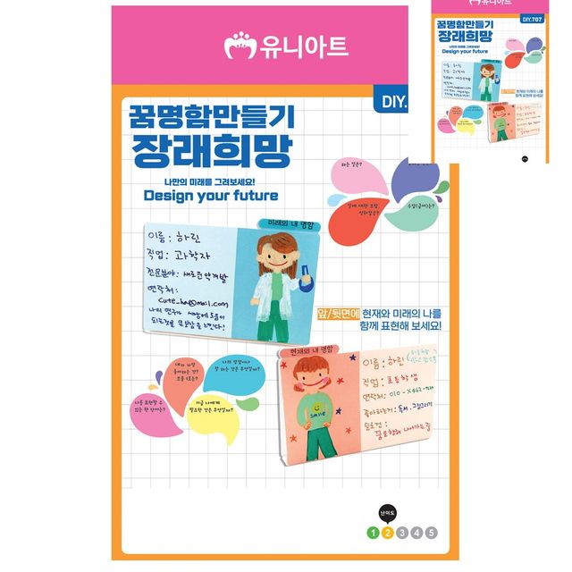 어린이만들기키트 유아만들기키트 꿈 명함 만들기 장래희망