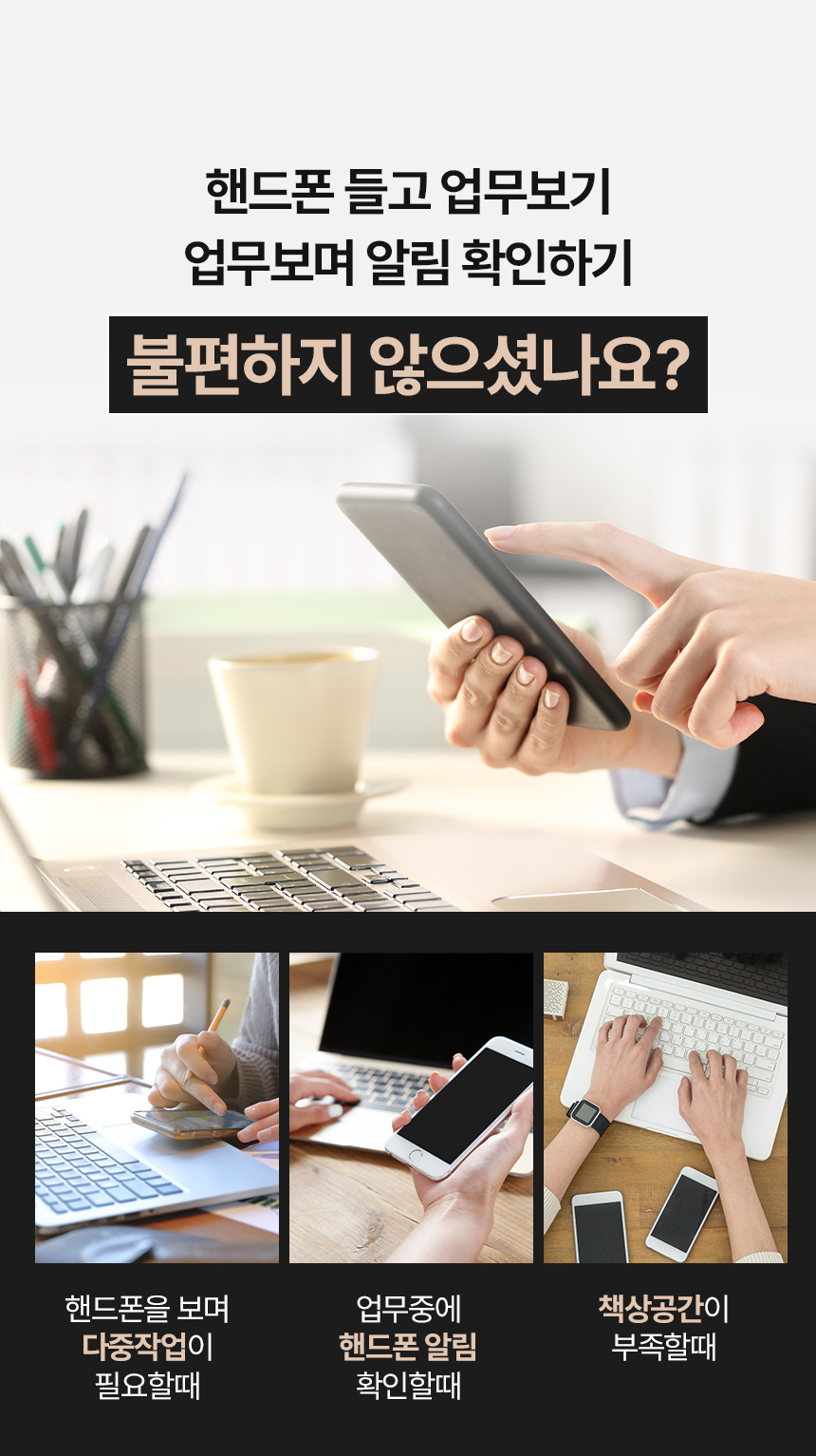 멀티플러스핸드폰거치대_06.jpg