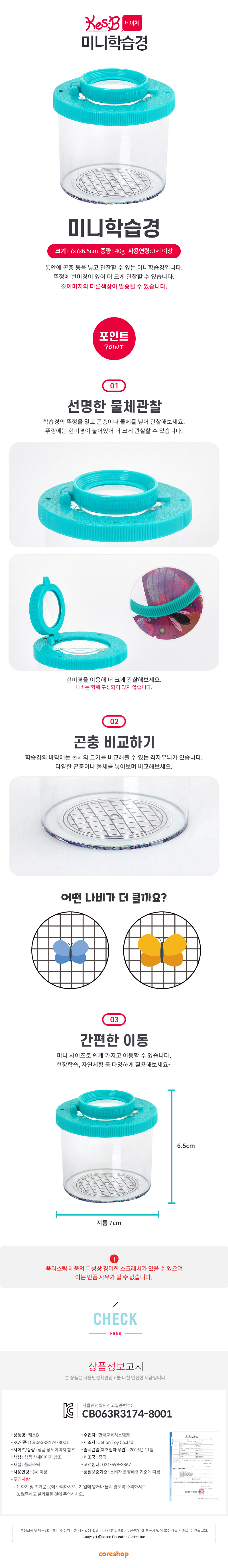 곤충관찰경,자연관찰,사물관찰,학습교구,유아교구,어린이집,유치원,실험,관찰