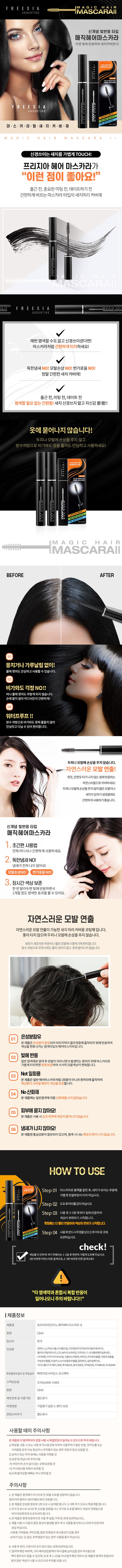 신개념빛반응마스카라