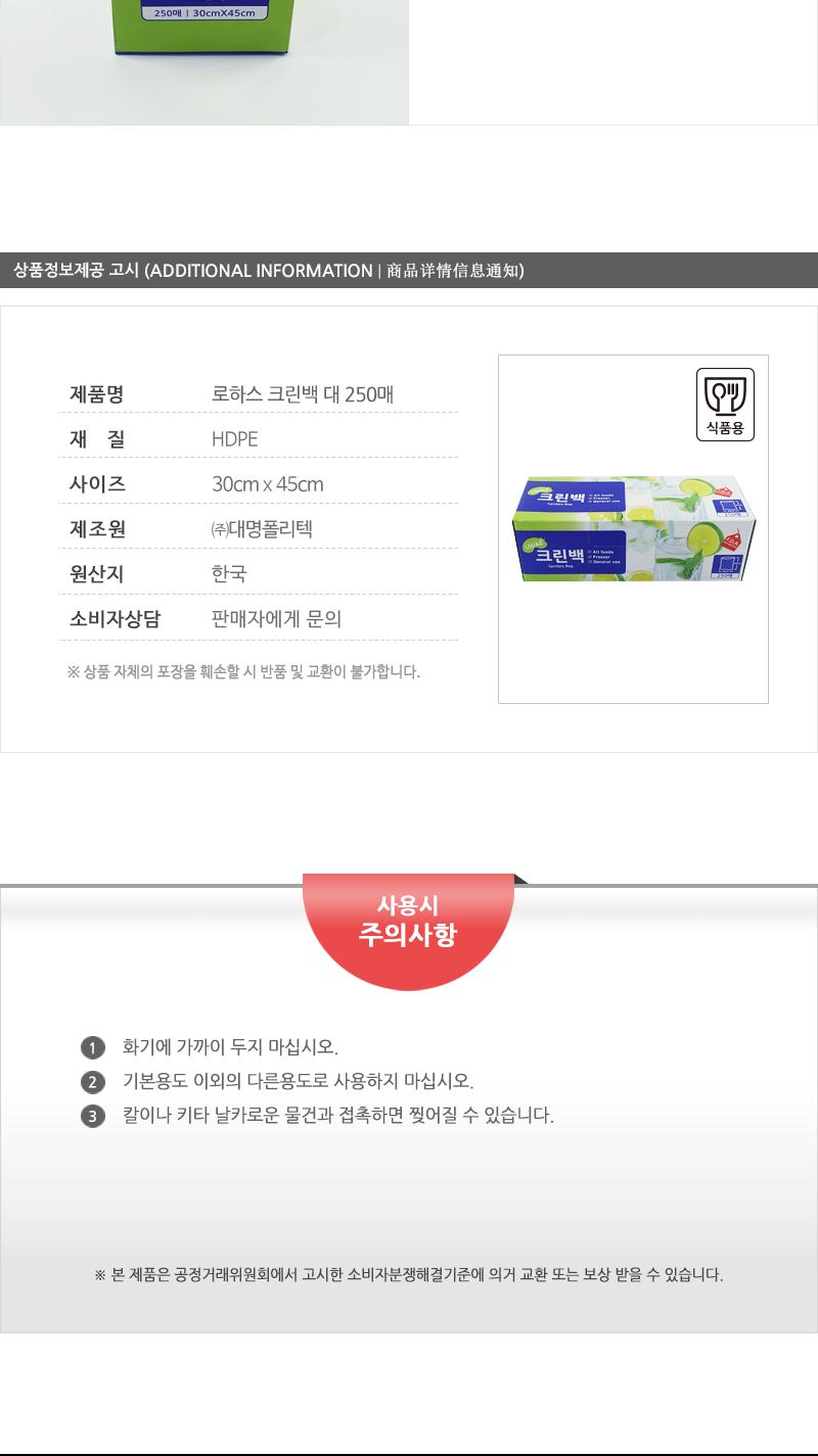 로하스 크린백 대 250매X(15) 비닐봉투 비닐주머니 식품용비닐봉투 비닐백 일회용비닐봉지 식품비닐 1회용비닐봉투 일회용비닐 비닐팩 주방비닐