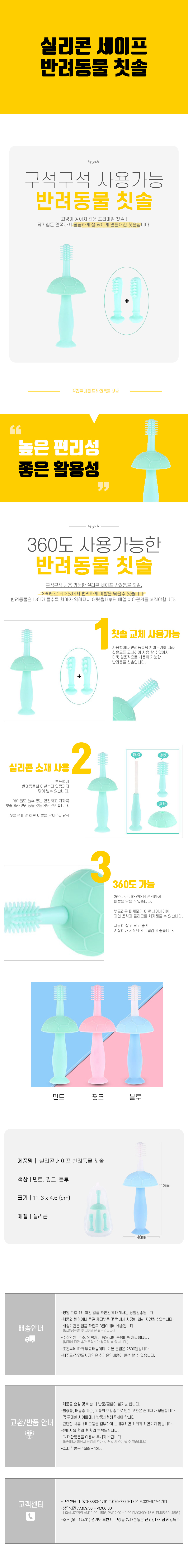 실리콘-세이프-반려동물-칫솔_상페.jpg