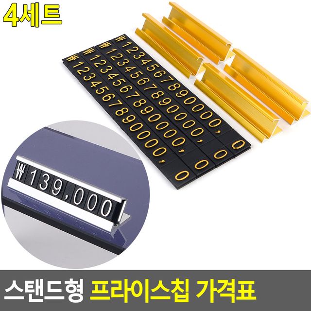 스탠드형 프라이스칩 가격표 4세트 - 이미지 2