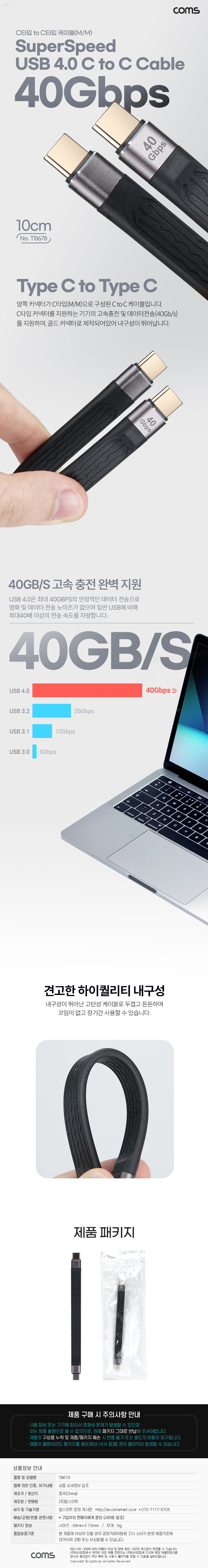 USB4 40Gbps 고속충전 케이블