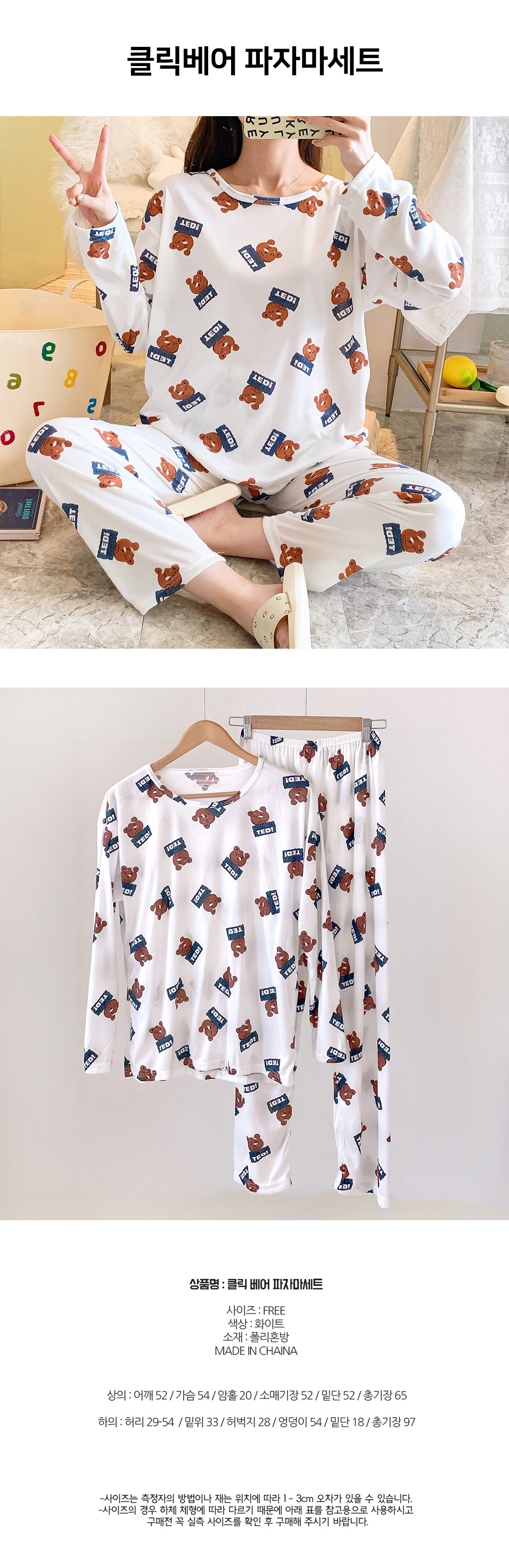 click_bear_pajama_set.jpg