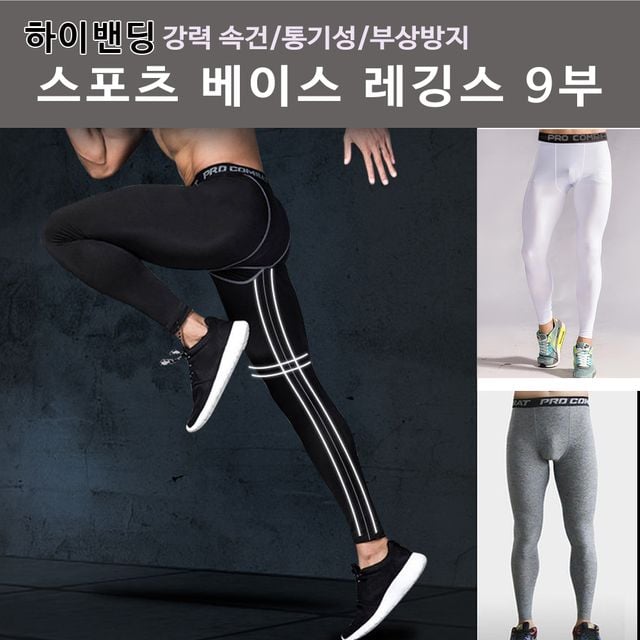 남자 하이밴딩 스포츠레깅스9부