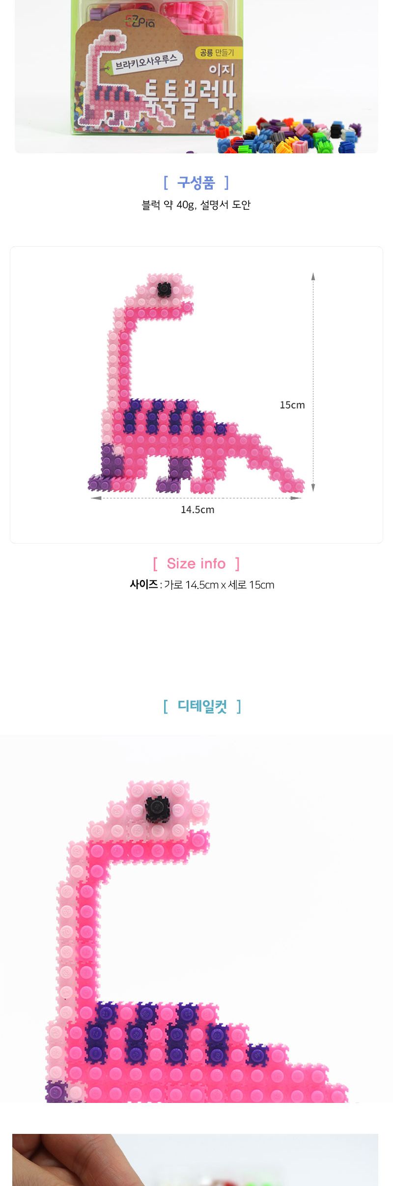 이지 툭툭블럭 공룡만들기(브라키오사우루스) 블럭 블록 만들기 블럭만들기 블록만들기 창의력놀이 창의력만들기 만들기놀이 블럭만들기놀이