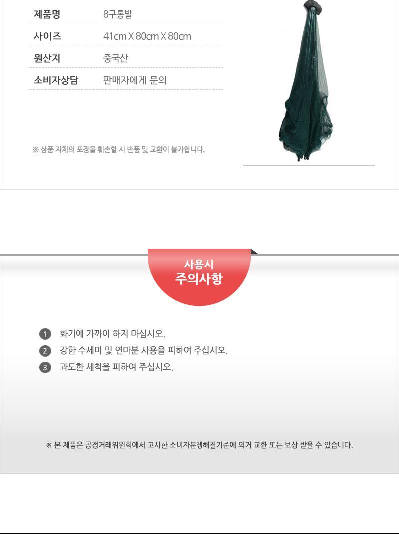 8구 통발 고기통발 그물망 물고기투망 통발이 물고기통발 물고기그물망 낚시어망 물고기잡는그물 낚시그물망 낚시소품 물고기망 낚시그물