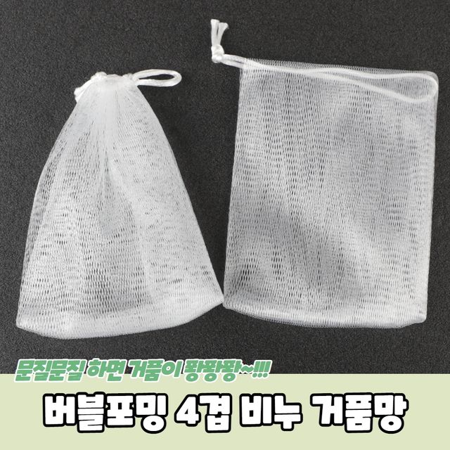 P1 버블포밍 4겹 비누 거품망 - 이미지 2
