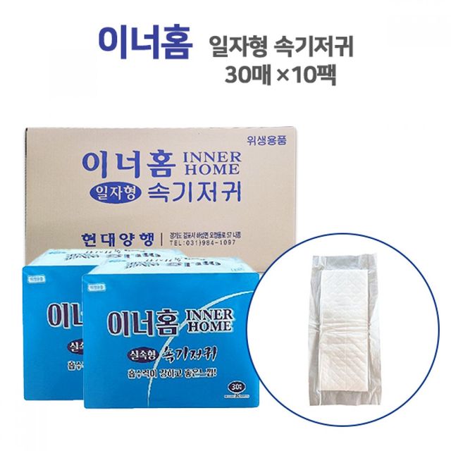 성인용 일자형 기저귀 30매 10팩 300매 속기저귀