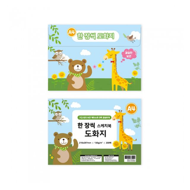 A4 도화지 130g 200매 두꺼운A4용지 그림종이 - 이미지 2