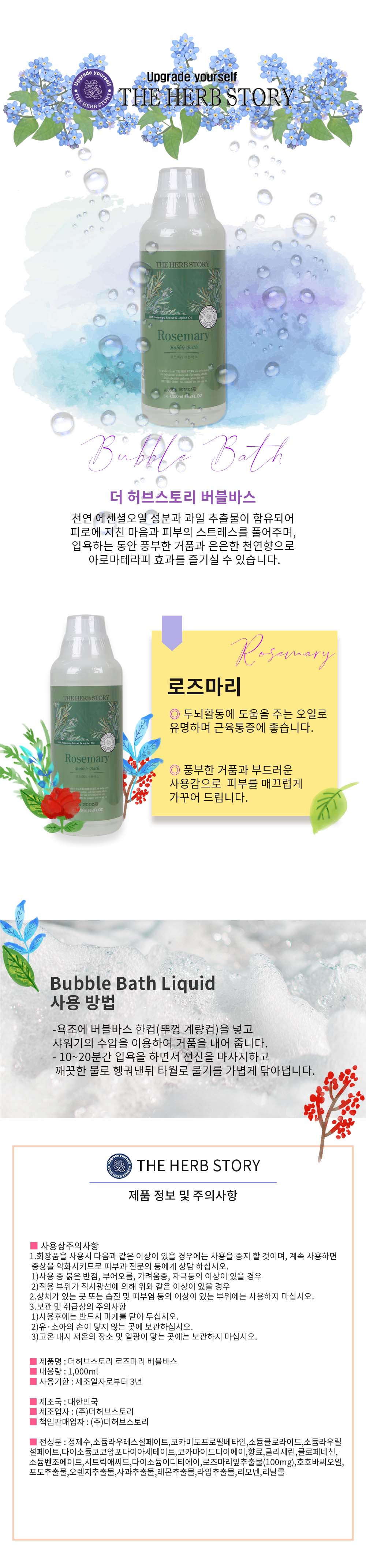 HS 허브스TR 버블바스 로즈마리 1000ml 014648 상세사진