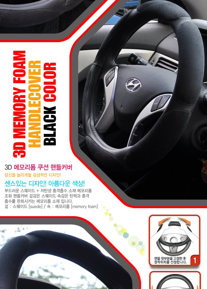 3D메모리폼 스웨이드쿠션핸들커버 자동차용품 차량용품 자동차인테리어 차량용인테리어용품 핸들커버 핸들보호 운전필수템 운전대커버 운전대보호 핸들보호용품 카인테리어 카인테리어용품 자동차꾸미기